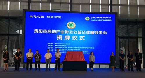 貴陽市房地產(chǎn)業(yè)協(xié)公益法律服務(wù)中心正式成立 為市民提供專業(yè)法律咨詢服務(wù)