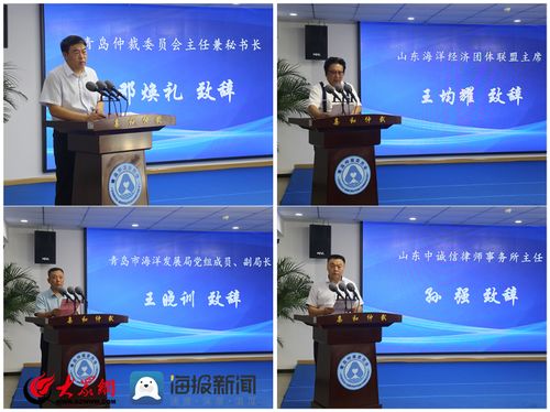 青島仲裁委員會(huì)多元法律服務(wù)中心引入海洋經(jīng)濟(jì)團(tuán)體聯(lián)盟，強(qiáng)化法律咨詢服務(wù)